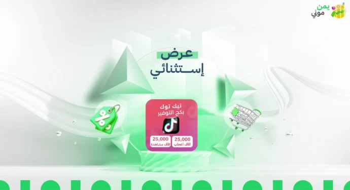 بكج أعجابات ومشاهدات تيك توك