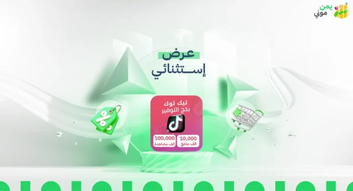 بكج متابعين ومشاهدات تيك توك (برو)
